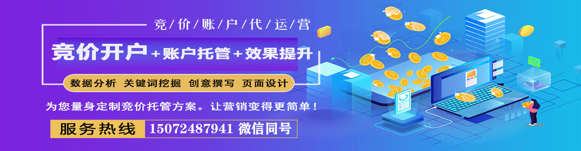 万宁百度竞价开户
